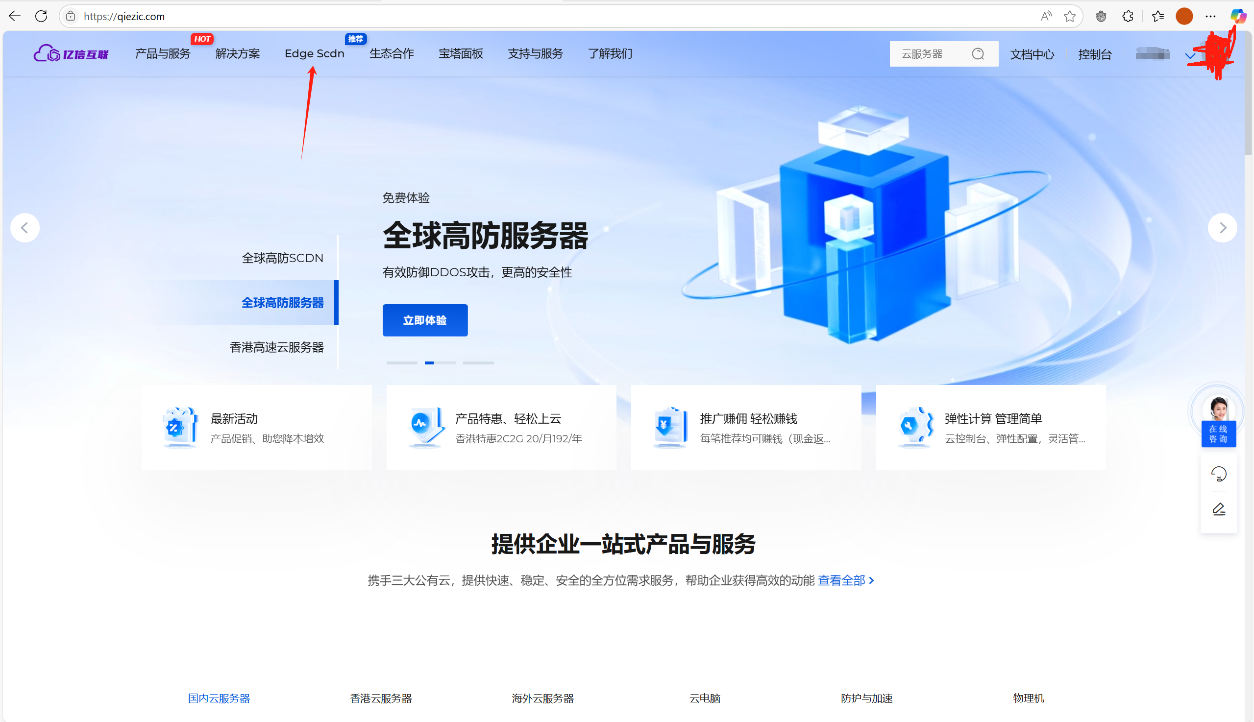 CDN控制台入口