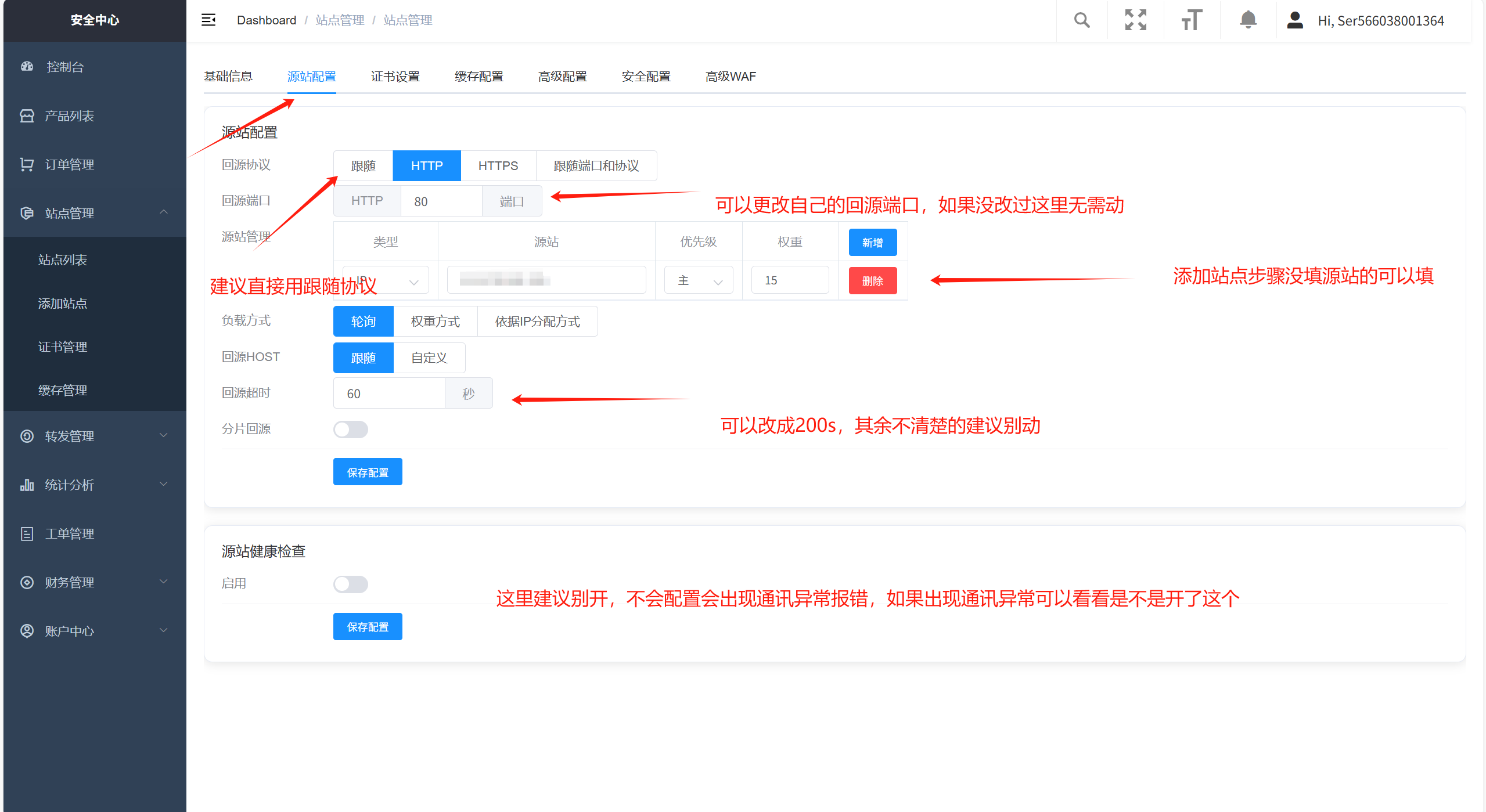 源站配置
