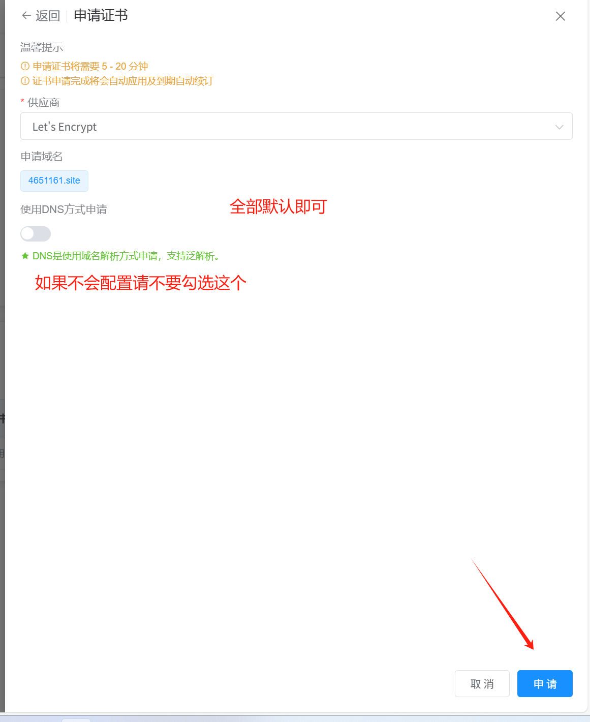 证书申请完成