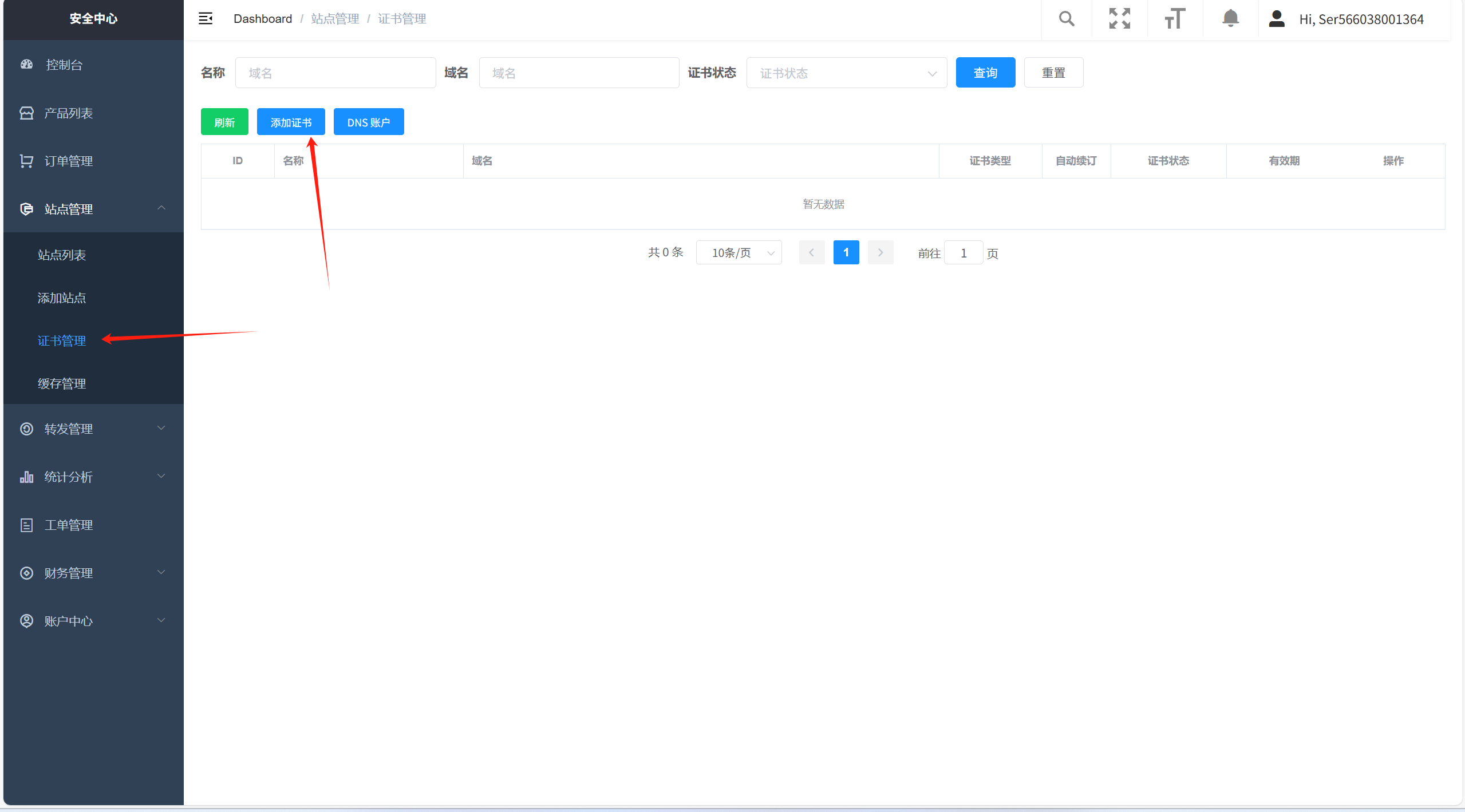 证书设置