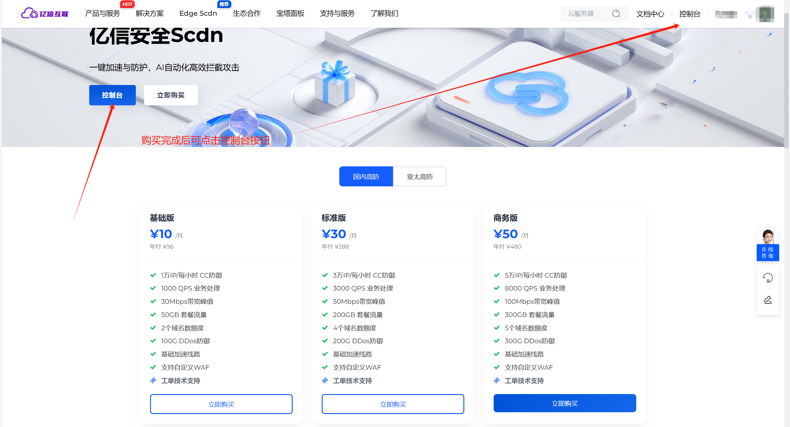 购买CDN