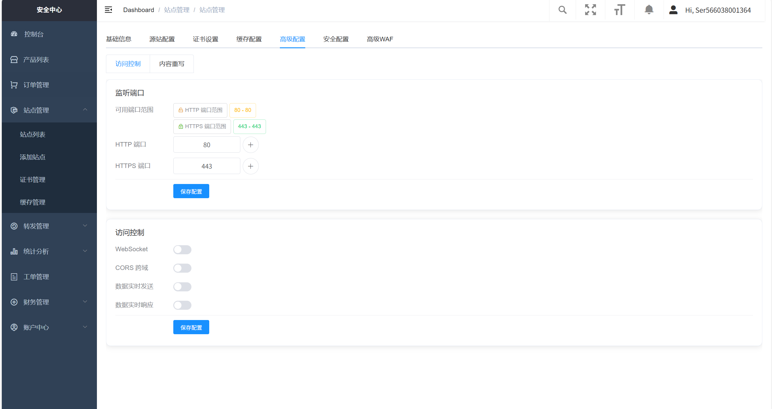 缓存配置