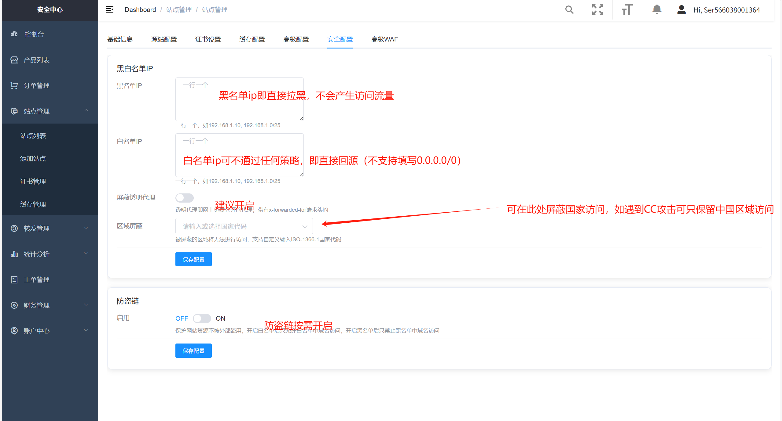 高级配置