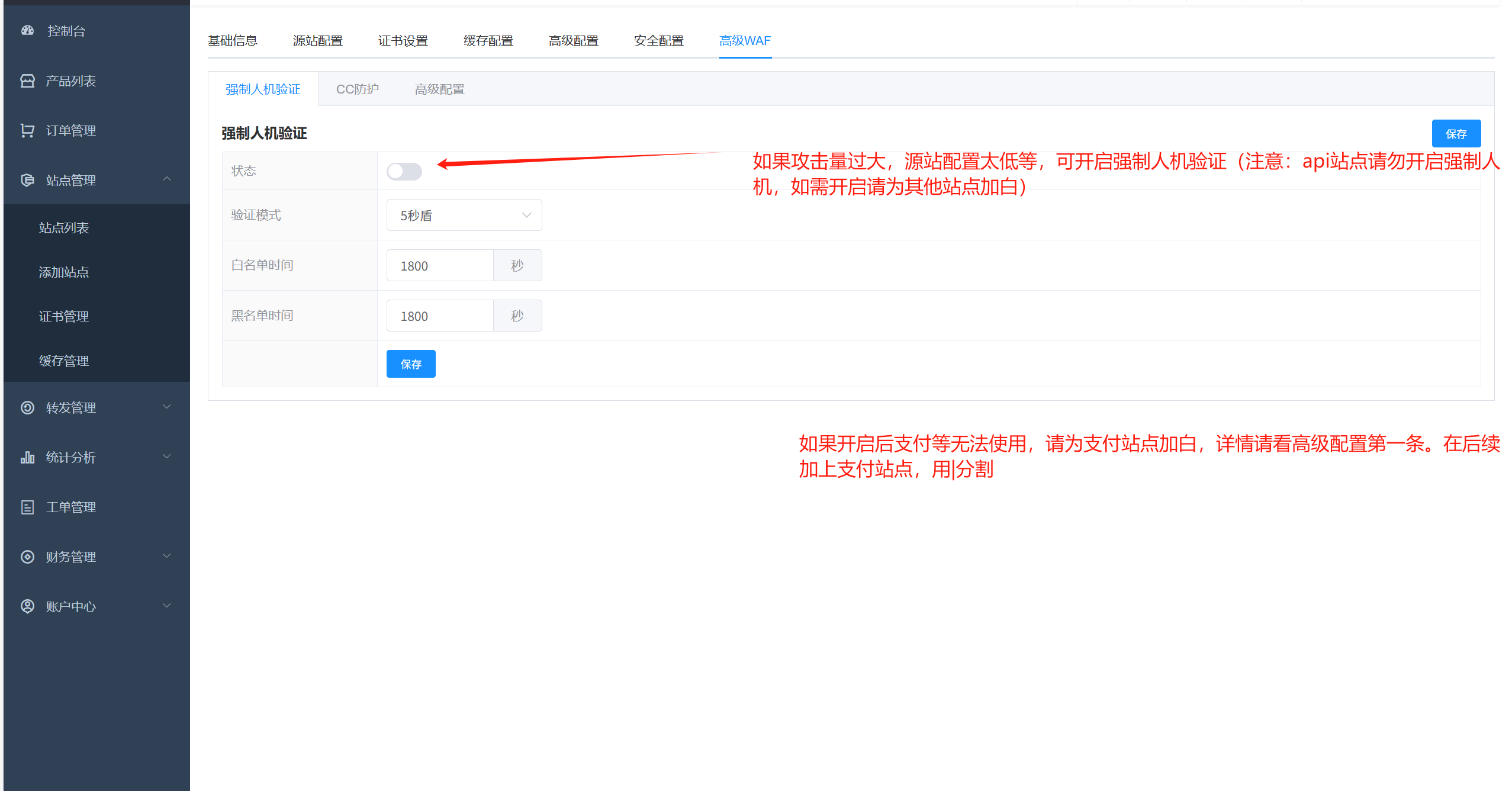 安全配置