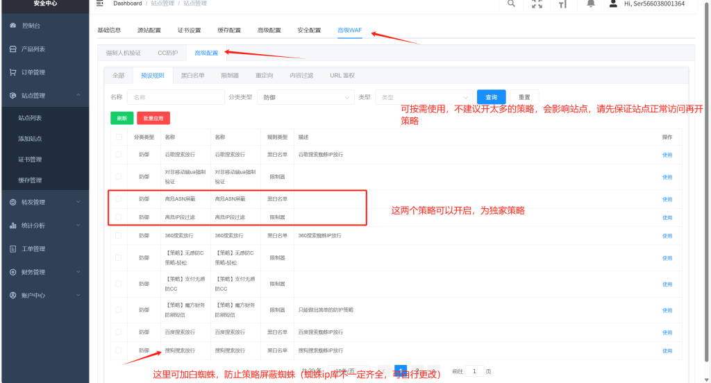 蜘蛛白名单配置