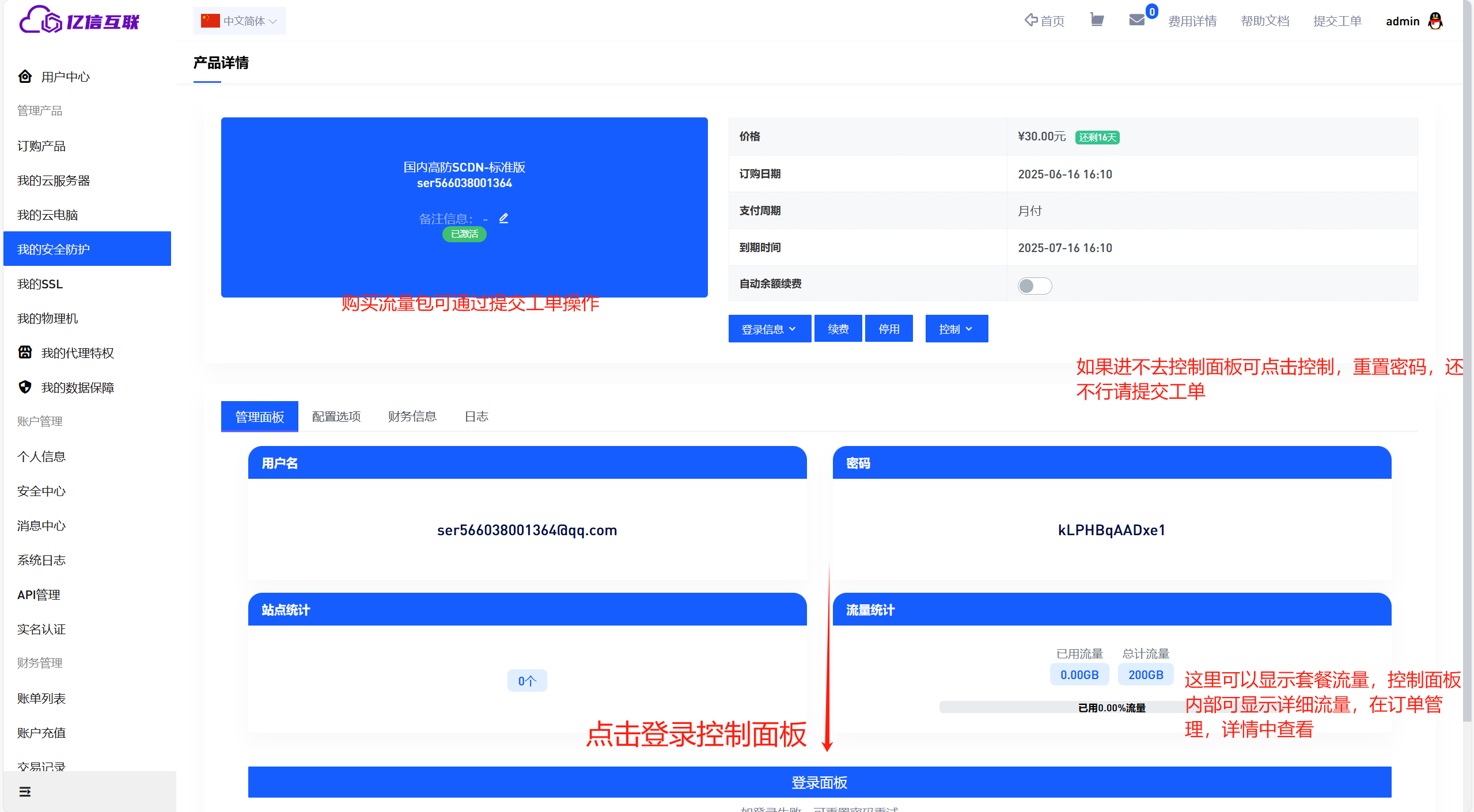 管理选项