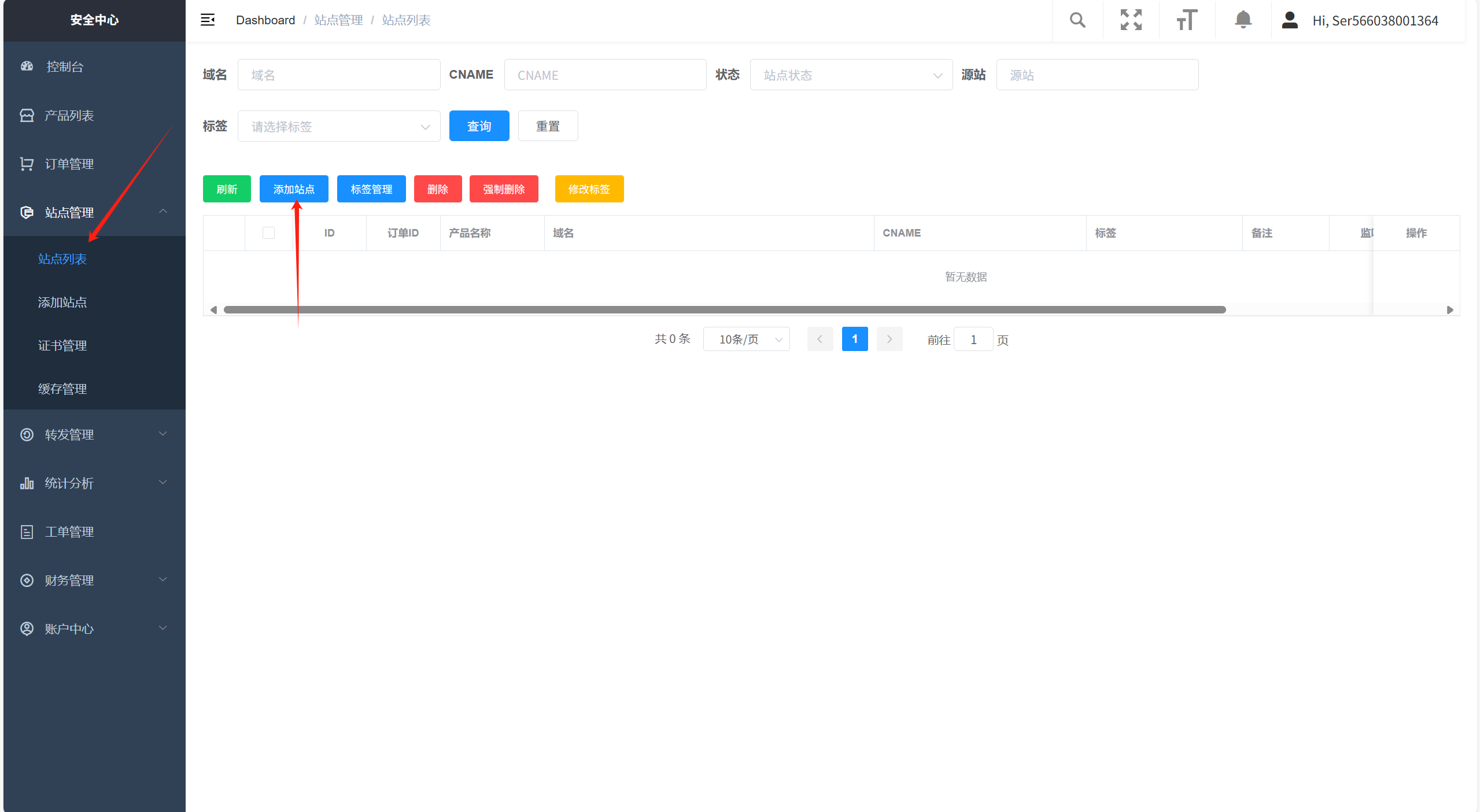 添加站点1