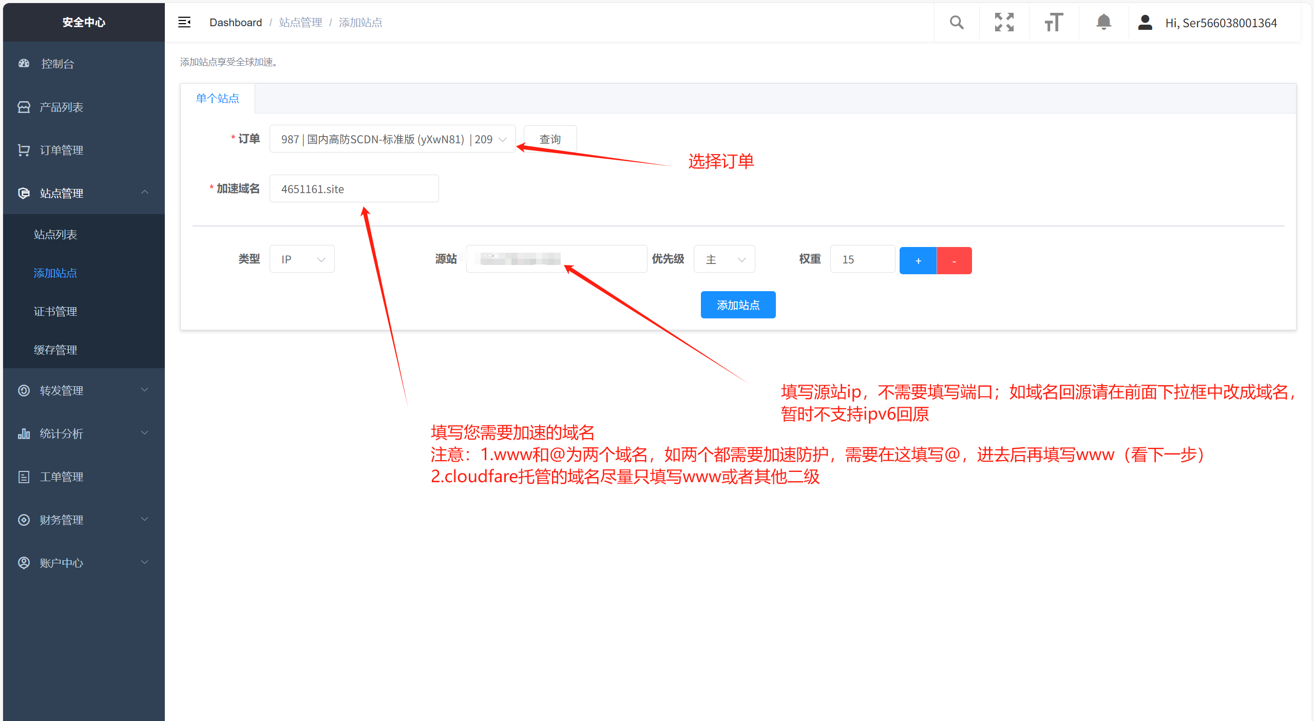 添加站点2