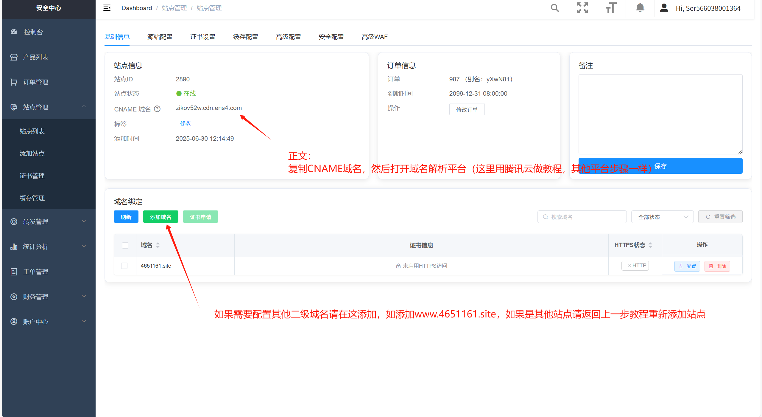 添加站点3